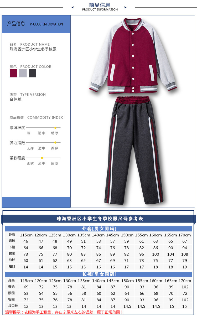 peak&hua珠海新款校服香洲区小学生校服冬季运动服套装外套长裤z3
