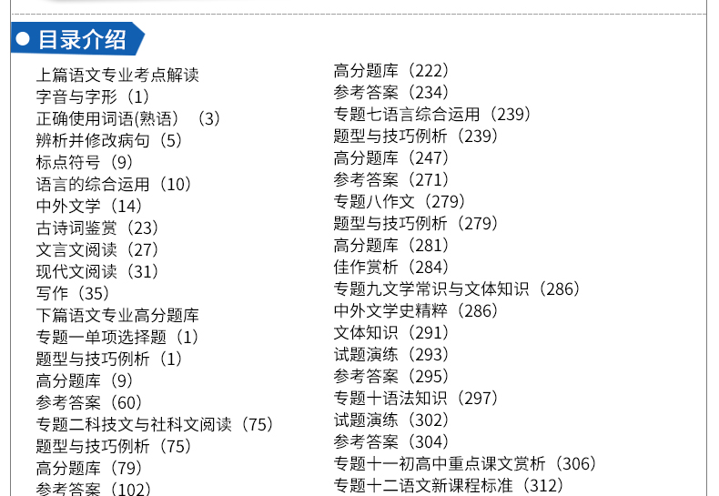 天明2018 教师招聘考试 中学语文 高分题库 学科专业知识 学科有效学