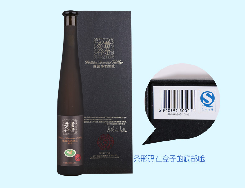 张裕官方旗舰店 张裕黄金冰谷黑钻级冰酒375m