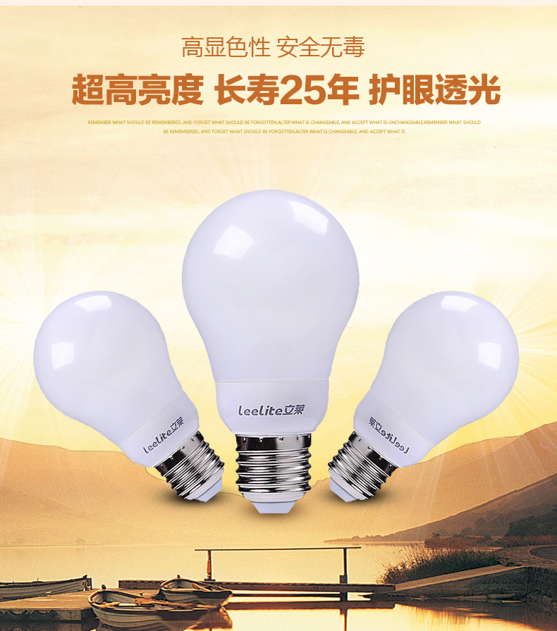 立莱 led灯泡 圆形超亮e27大螺口led球泡节能灯具 8W 白光