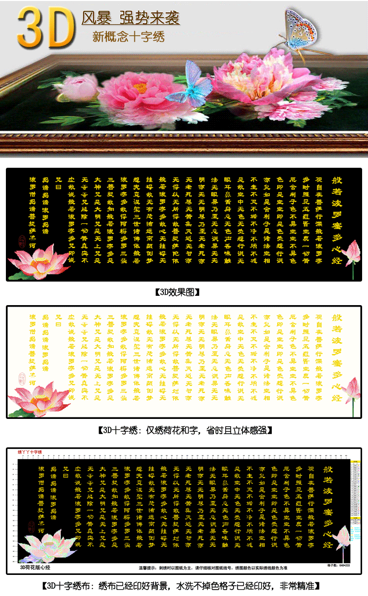 
                                        3D十字绣心经佛教字画心经经文精准印花正品客厅中国风 3D印花 丝光线中格 三股绣                