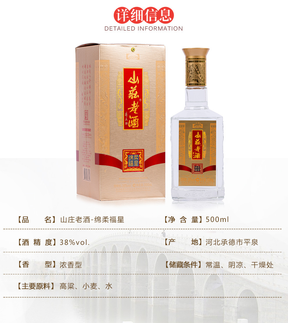 白酒礼盒 山庄老酒 绵柔福星 38度浓香型白酒 500ml 整箱装_现价475元