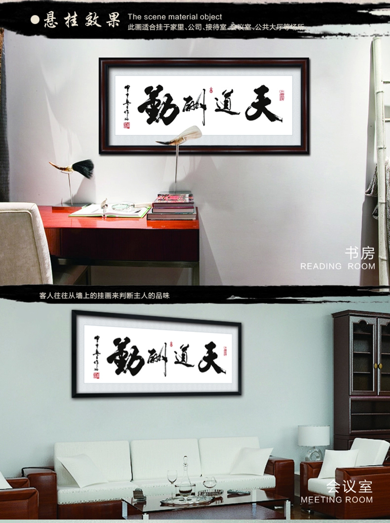 
                                        博艺佳 客厅中式书法壁画企业挂牌匾办公室装饰画天道酬勤字画挂画 天道酬勤 50*130CM                