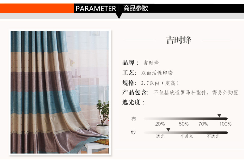 吉时蜂定制条纹双面印花物理遮光窗帘JSF10 打孔式 纱帘/0.1米