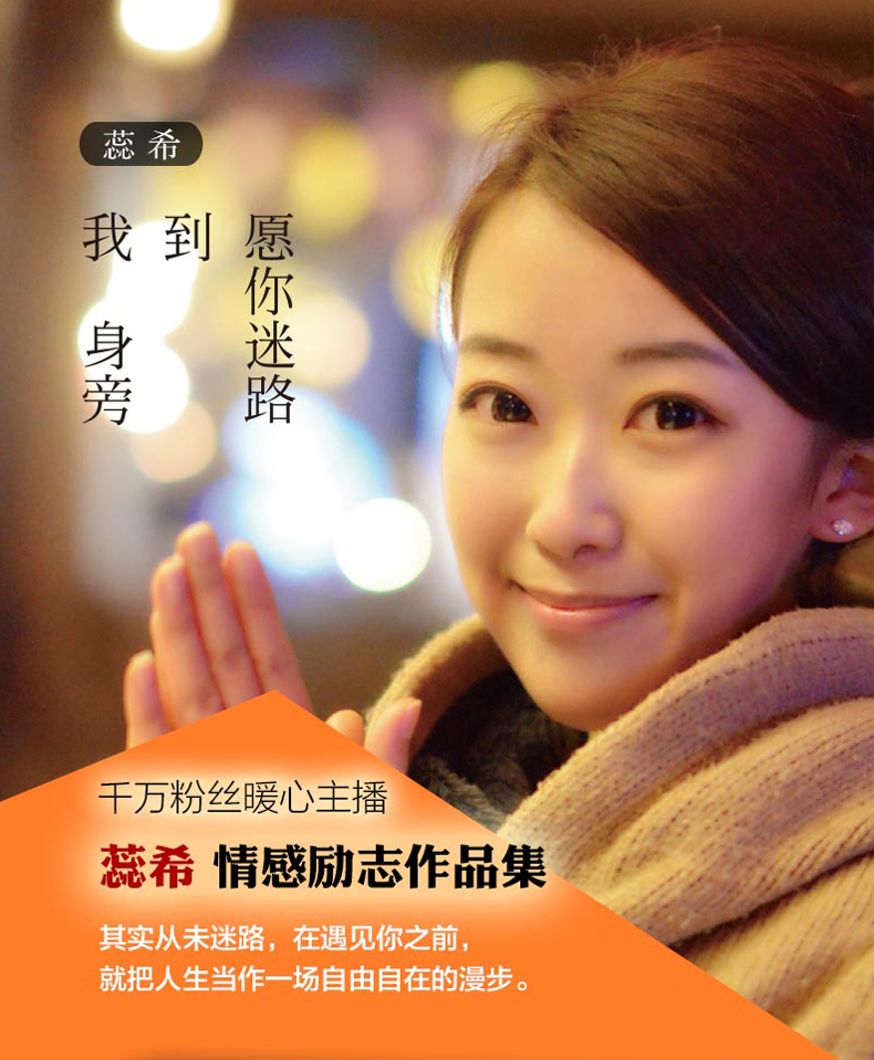 卡册】愿你迷路到我身旁 正版现货 千万粉丝暖心主播蕊希励志作品集