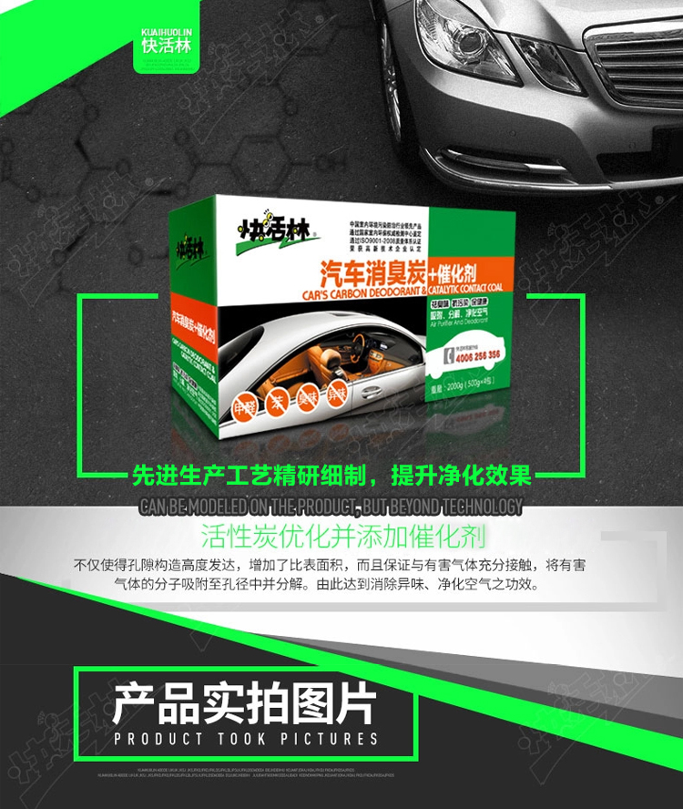 快活林 2000g汽车炭2箱装 汽车除味除甲醛去味 车用净化活性炭包
