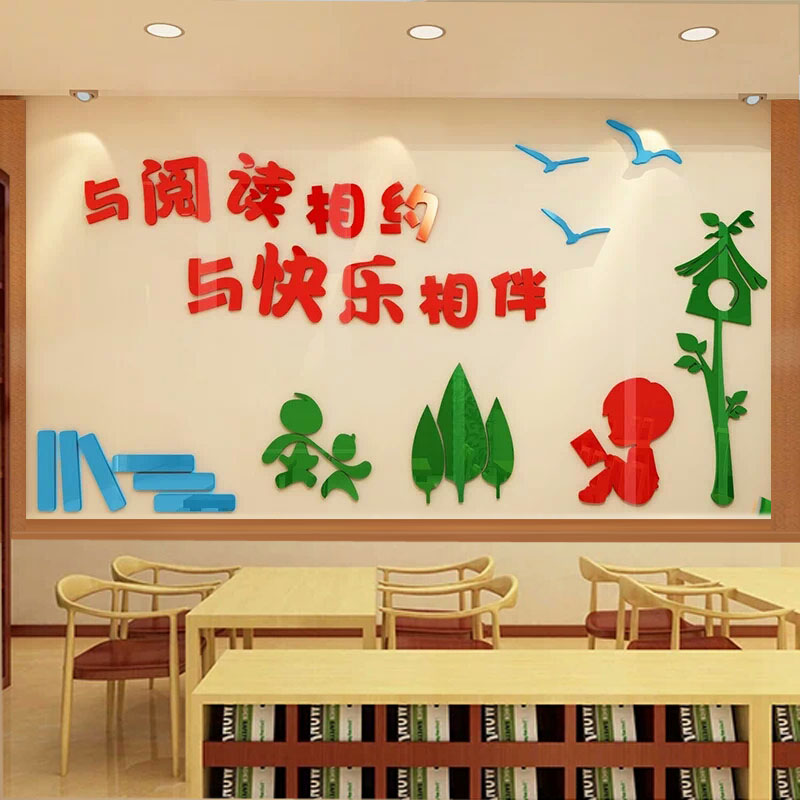 阅读相约亚克力3d立体墙画阅读室学校图书馆文化墙励志装饰墙贴走心
