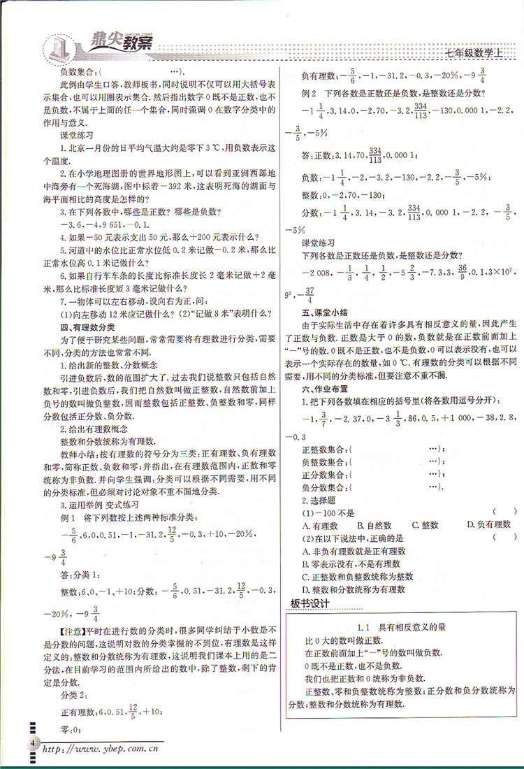 三年级数学分数的初步认识教案_七年级数学下_七年级数学教案下载