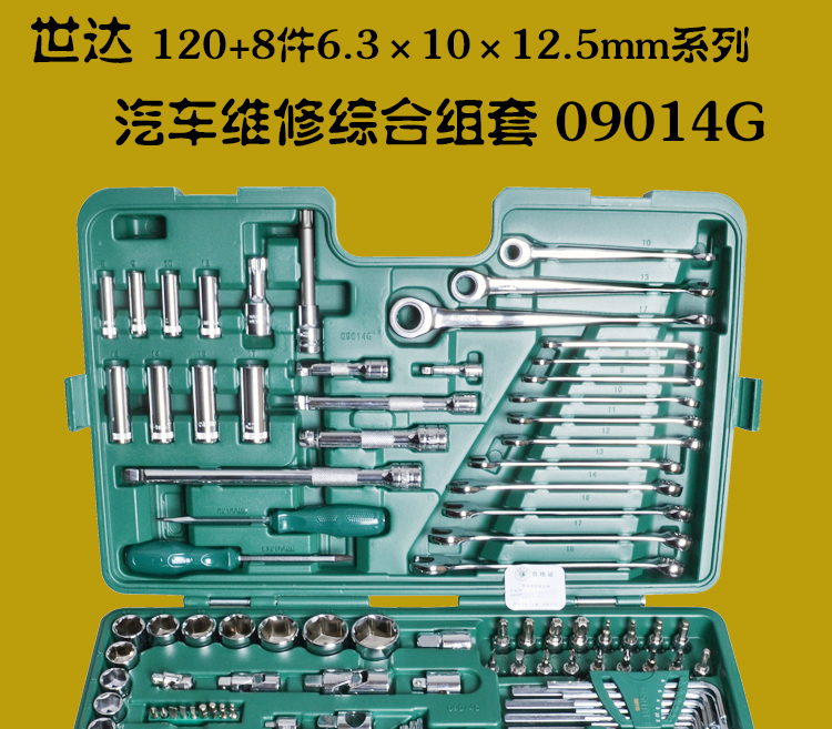 3×10×12.5mm系列汽车维修综合组套09014g