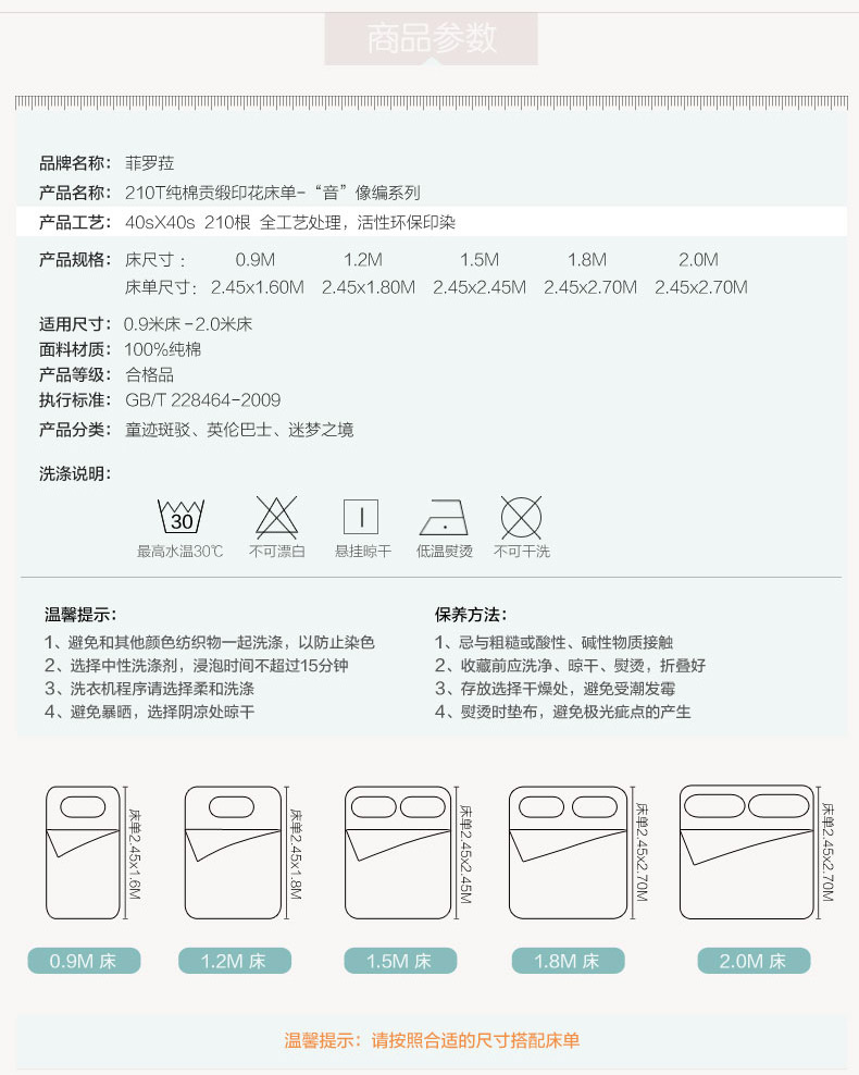 菲罗菈40支全棉210T床单 210根贡缎全棉床单 童迹斑驳 245*180