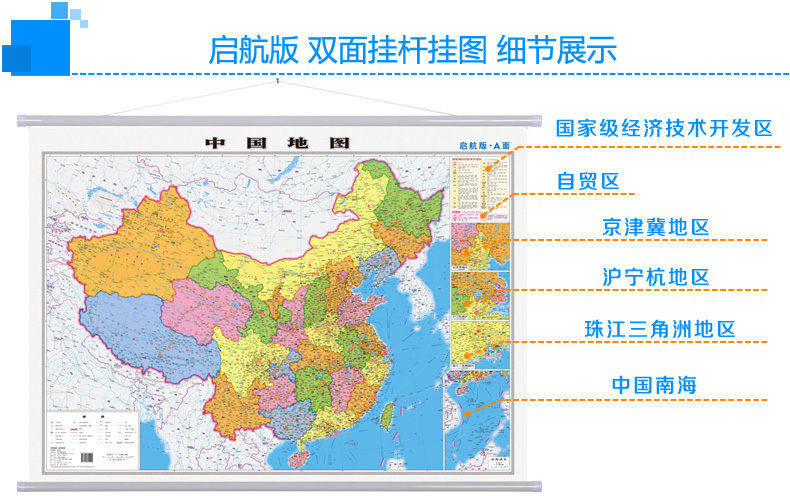 2016年 中国地图挂图 世界地图挂图 1.1m 启航版 单张双面