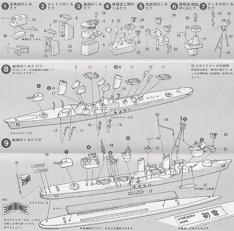 田宫舰船模型 1:700 二战日本初雪号驱逐舰 31404