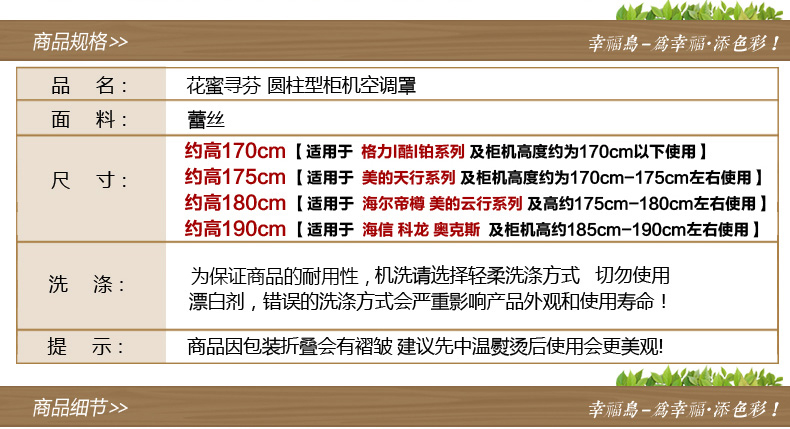 幸福鸟  空调罩美的海尔格力I酷I铂圆柱立式防尘套 花蜜寻芬 格力i酷i铂(罩高1.7米)