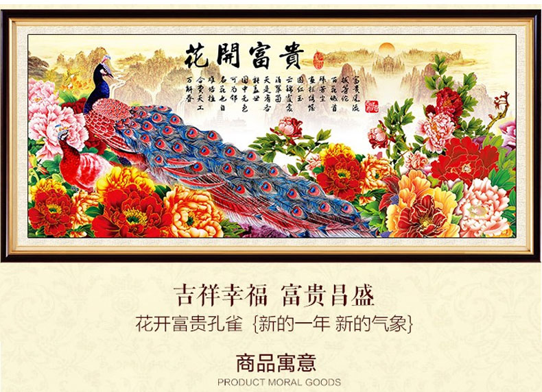 花开富贵钻石贴画 客厅孔雀钻石画 花开富贵钻石贴画 客厅孔雀钻石画