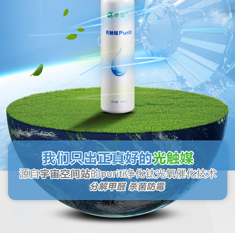 
                                                            德宣 光触媒甲醛清除剂喷雾除甲醛强力型新房装修除味剂                