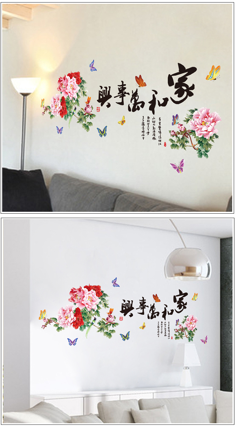 
                                        【四免1】亮点 温馨中国风墙贴墙纸装饰字画书法贴纸水墨画客厅卧室风景壁画装饰画墙面床头装饰 01.家和万事兴 特大号                