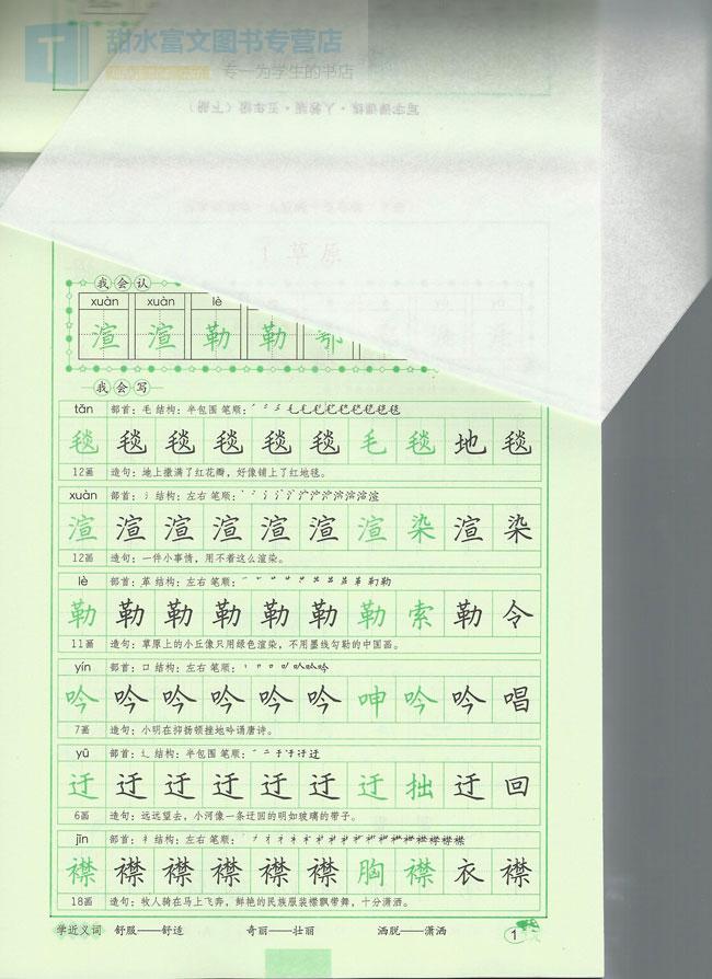 小学生写字课课练5五年级下册字帖人教版5五年级下册 司马彦同步字帖