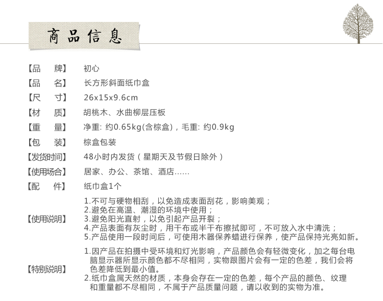 
                                        初心 实木纸巾盒 欧式纸巾盒 车用 家用办公抽纸盒 长方形斜面纸巾盒                