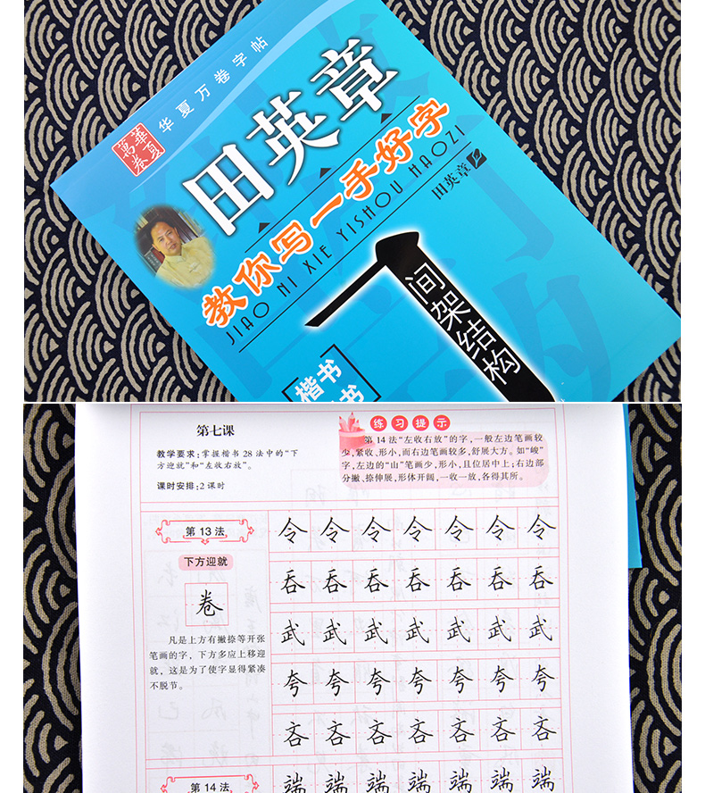 《官方正版视频版田英章硬笔楷书入门基础教程钢笔字帖5 公务员书法