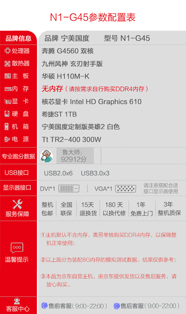 宁美国度 n1-g45 新7代g4560/1tb/台式组装电脑/办公家用电脑主机/diy