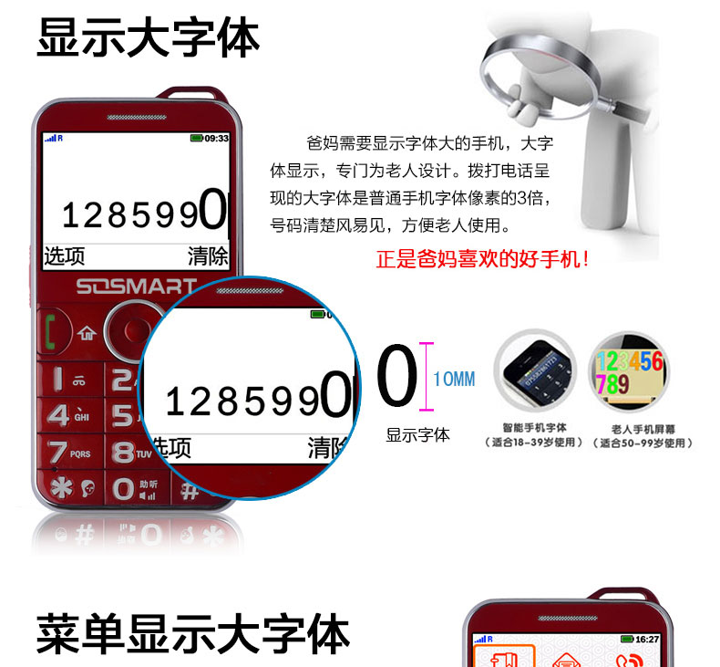 智吉（SOSMART） E609 移动/联通2G 老人手机 红色 官方标配