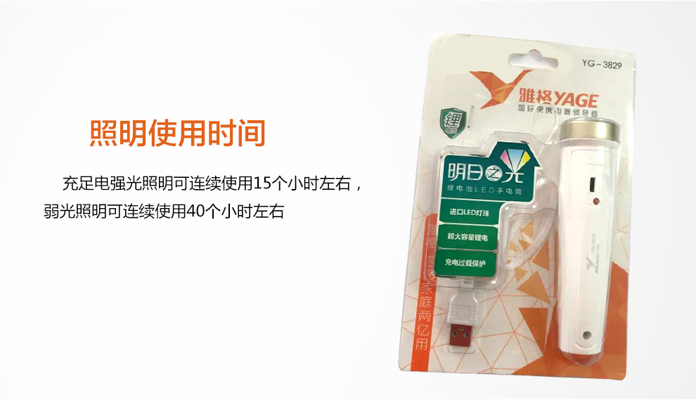 雅格YAGE LED 充电试 两档强光应急手电筒 1W  YG-3829