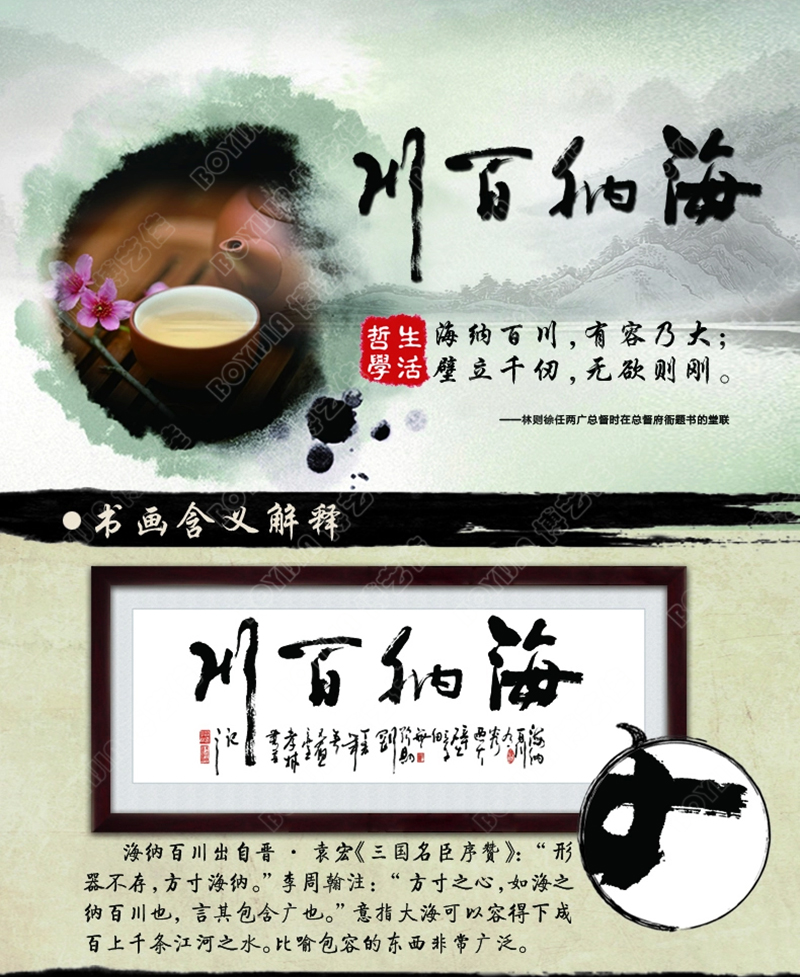 
                                        博艺佳 客厅中式书法壁画企业挂牌匾办公室装饰画天道酬勤字画挂画 天道酬勤 50*130CM                