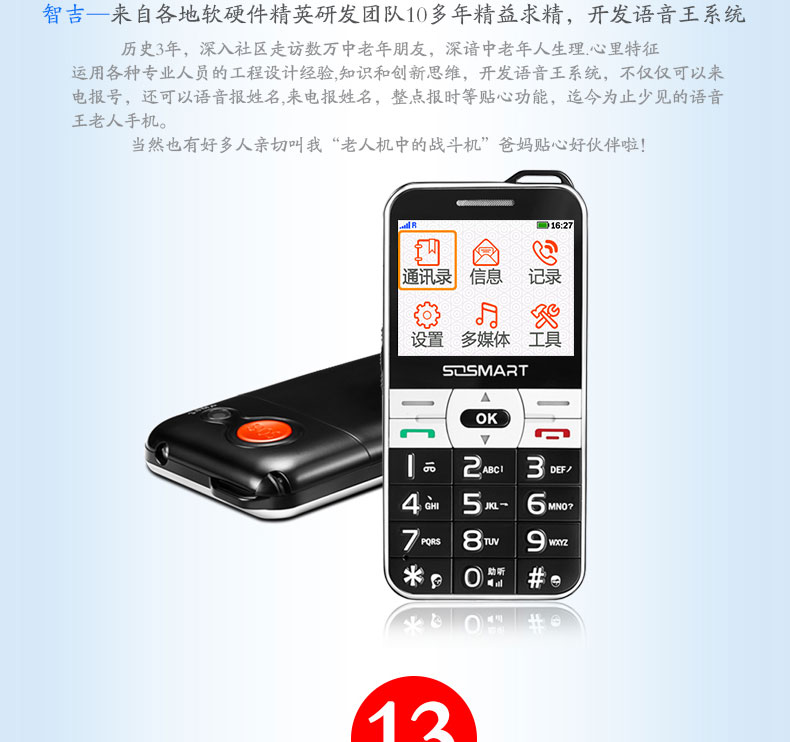 智吉（SOSMART） E609+ 移动/联通2G 老人手机 红色 官方标配