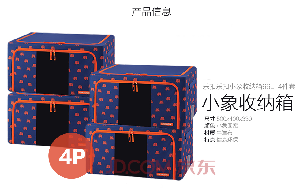 
                                        乐扣乐扣（LOCK&LOCK）收纳箱小象款牛津布储物箱4件套装大号整理箱 小象66Lx4                