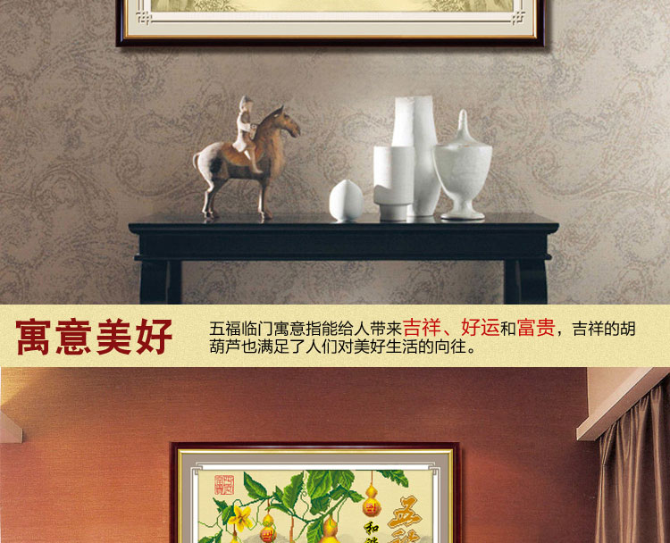 
                                                            五福临门葫芦版福字十字绣小件套件新款十字绣客厅印花3D十字绣中国风线绣刺绣系列 3D生态棉56x45厘米                