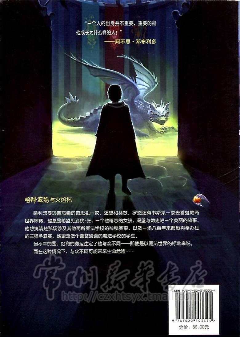 【畅销童书特惠】哈利 波特与火焰杯 jk 罗琳 纪念版 少儿读物 常州