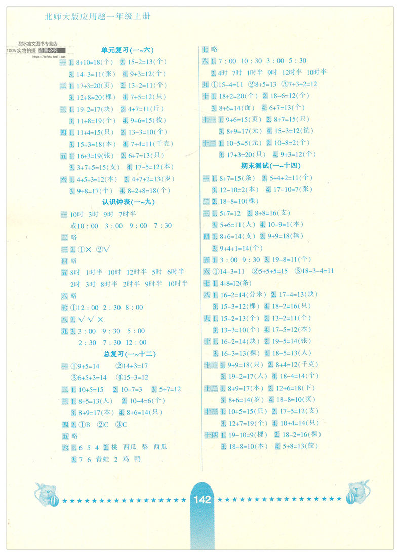 2017秋新版 北师大版小学数学应用题天天练 一年级上册 小学生10分钟