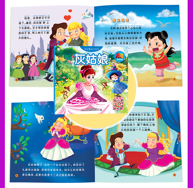 企鹅萌萌ar枕边童话小绘本全10册睡前故事书3d立体有声图画故事书0-3