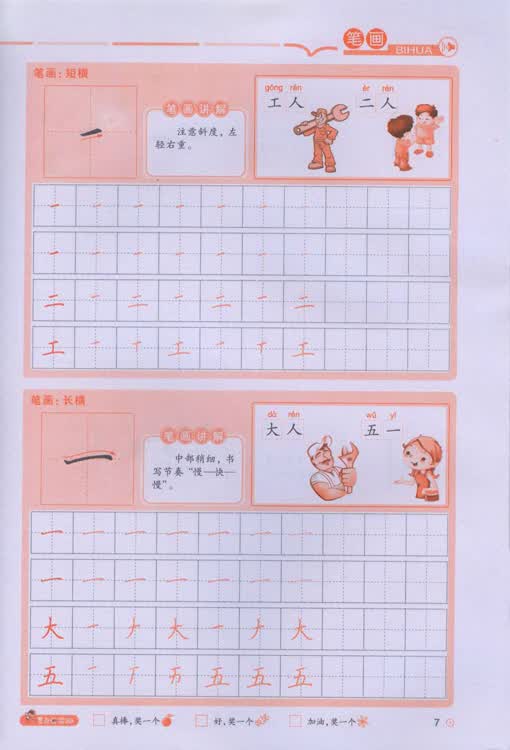 【满2本减2元】满28元 荆霄鹏硬笔字帖 描红临写版 学前手写体笔画