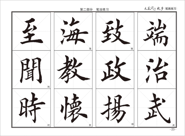 墨点字帖毛笔楷书起步 笔画练习 中小学生儿童初学者毛笔练字帖小楷