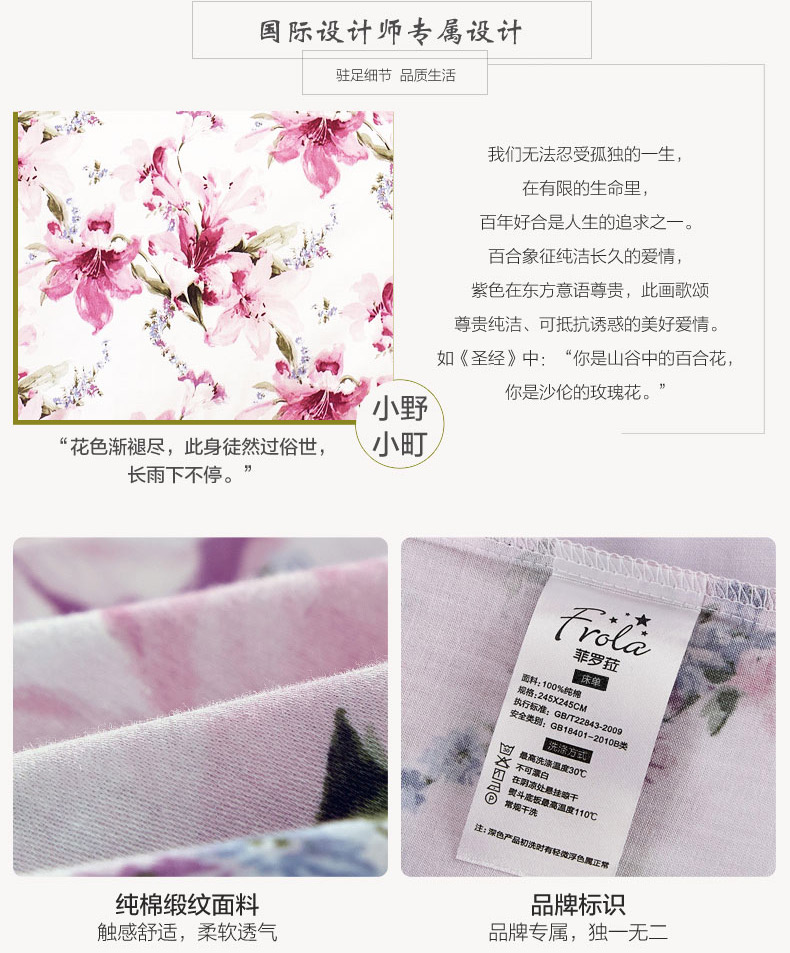 菲罗菈40支纯棉210T床单 210根贡缎全棉床单 花季恋歌 245*270
