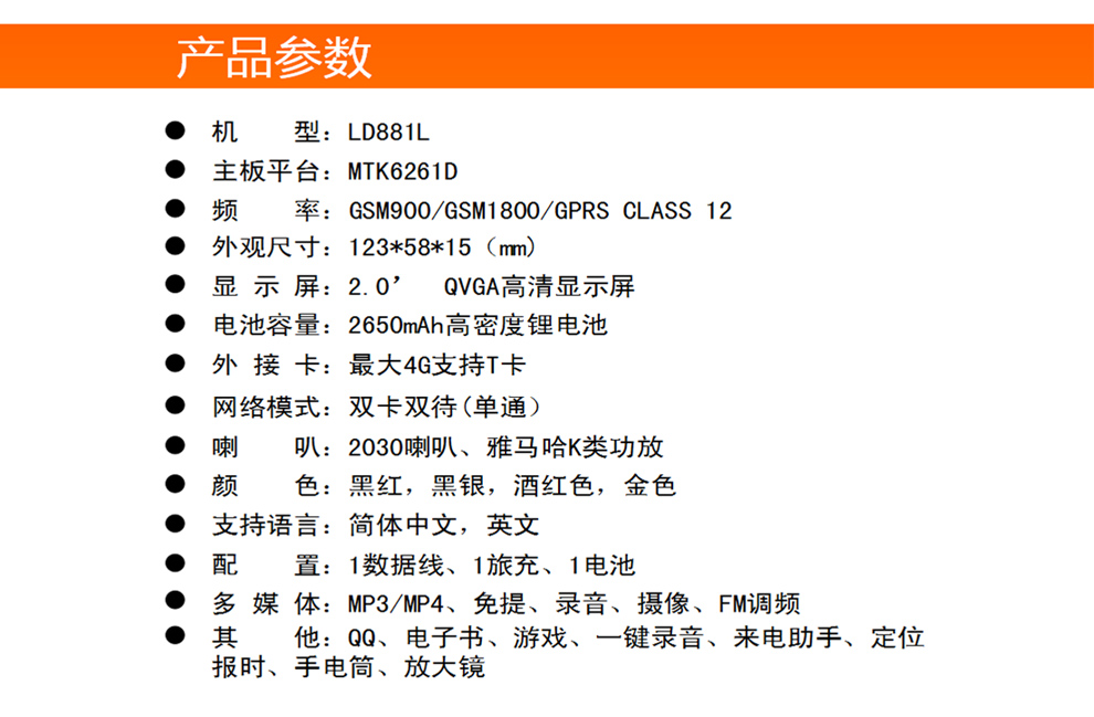 正品金亮典LD881L 移动联通 2G手机 酒红色