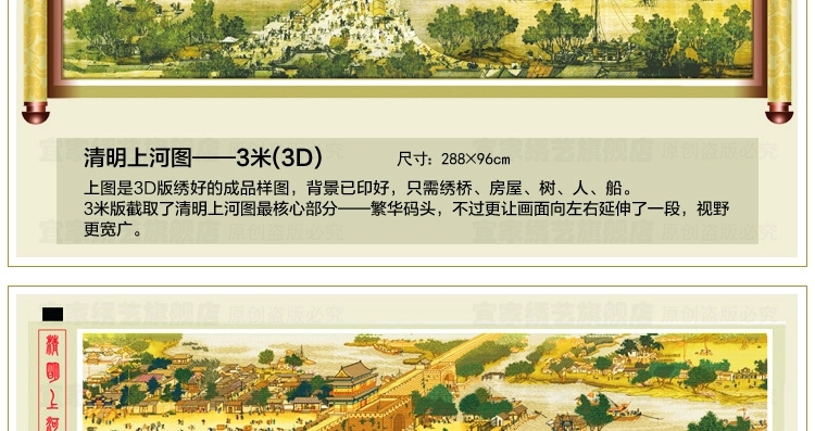宜家绣艺 新款印花3D十字绣22米清明上河图十字绣珍藏版古典客厅大画 3D高端埃及棉288x96厘米