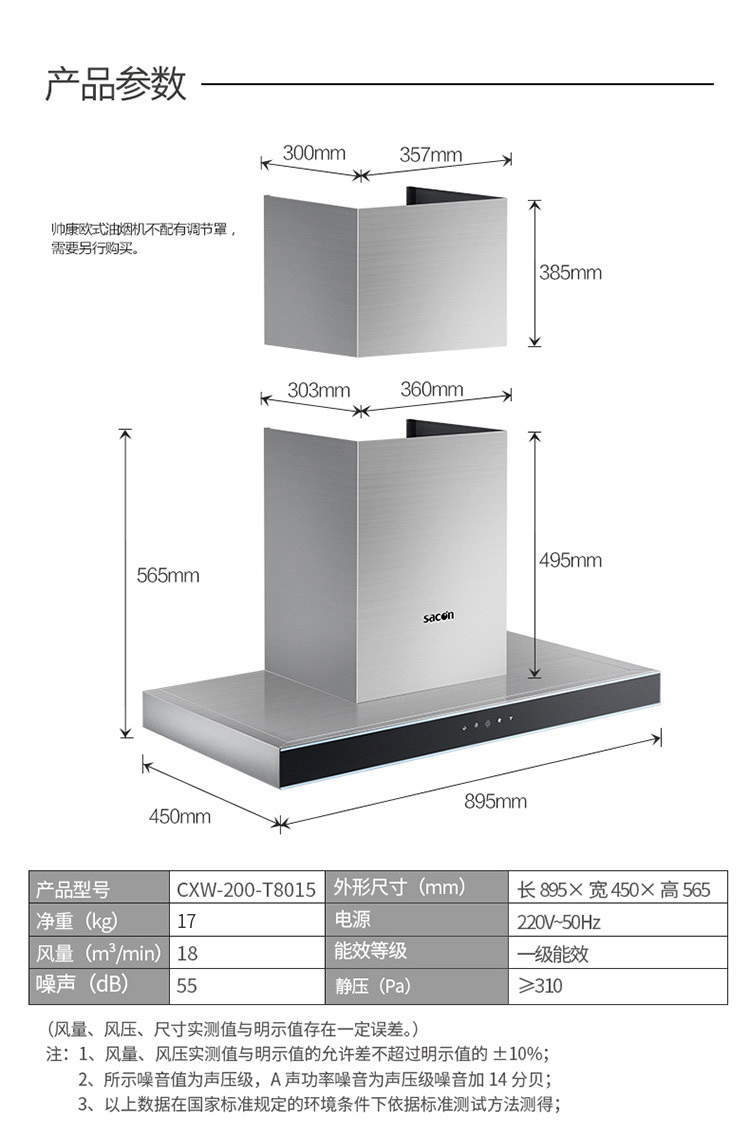 帅康(sacon) 18立方 顶吸抽油烟机燃气灶具套装t8015