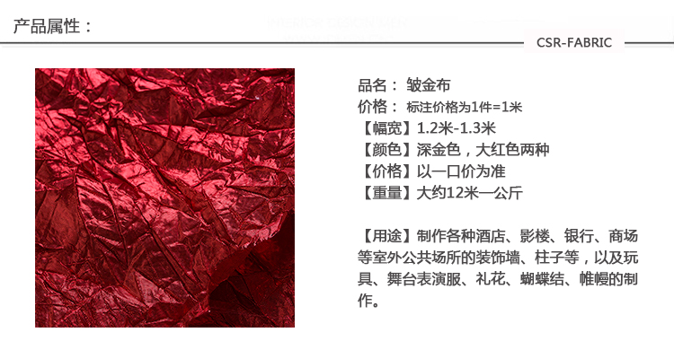 自然抓皱 打皱金布 装饰包柱子 烫金布 包树 金色 舞台开业店庆 布料酒店影楼银行室外装饰 银色