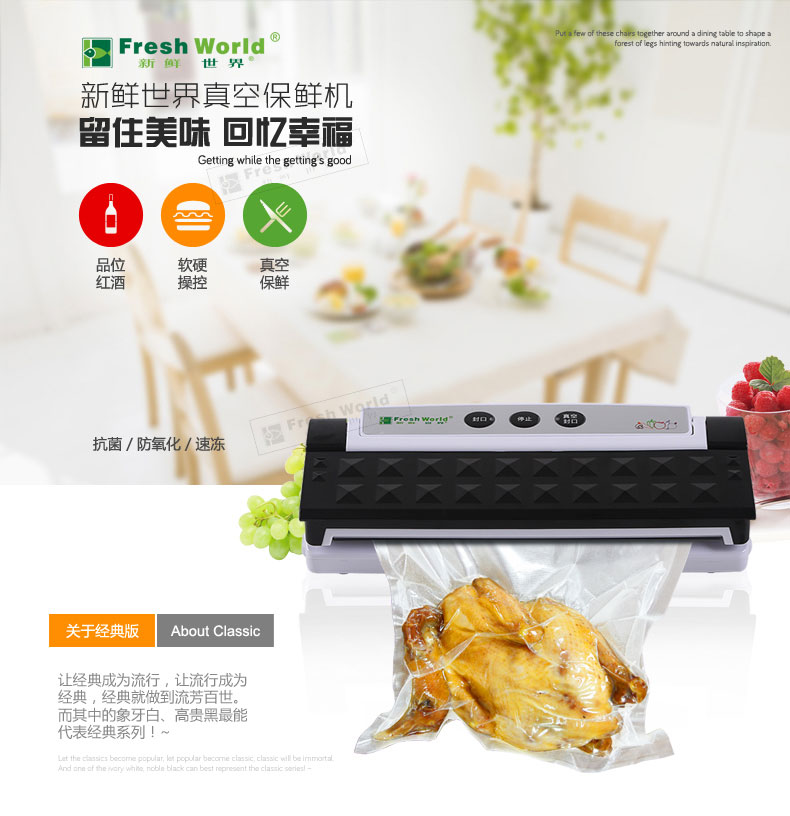 
                                        新鲜世界食品真空包装机 封口机商用家用抽真空保鲜机 经典黑                