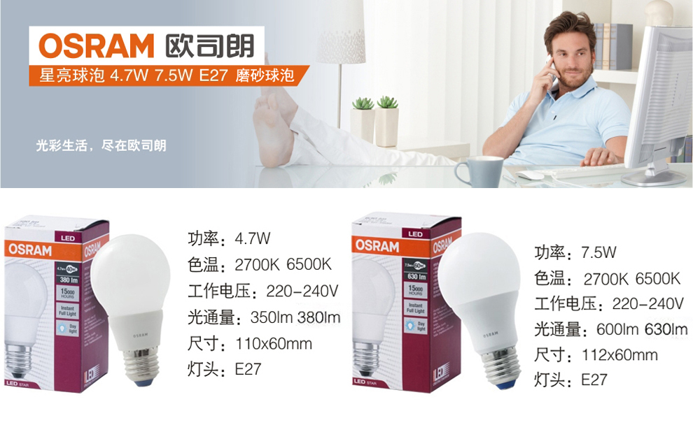 欧司朗 （OSRAM ）LED 磨砂球泡 E27 4.7W 7.5W 黄光