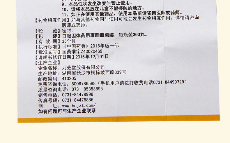 九芝堂 逍遥丸(浓缩丸)360丸 养血调经疏肝解郁健脾胸肋胀痛头晕女性