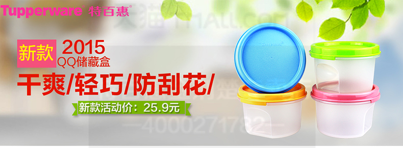 特百惠储存密封冷藏圆罐零食储藏盒子QQ盒 颜色随机 不限量抢购