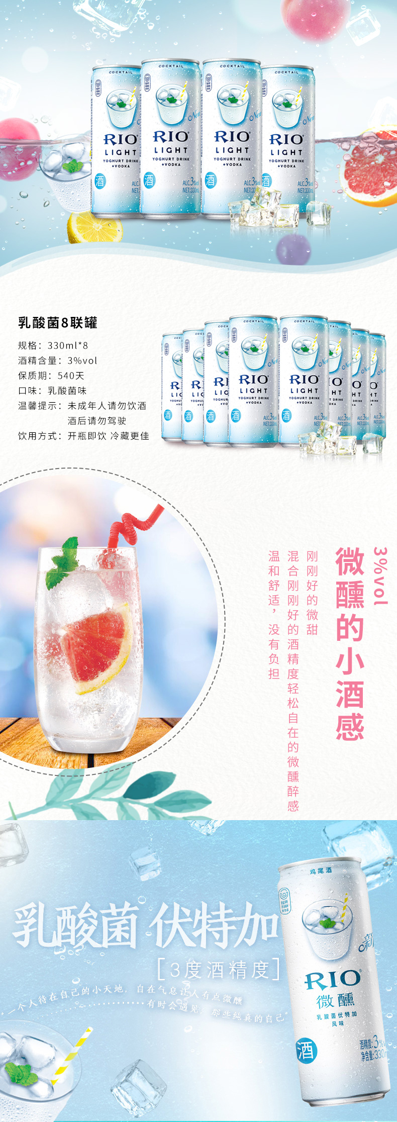 rio锐澳微醺乳酸菌口味330ml8罐rio鸡尾酒微醺系列预调酒洋酒