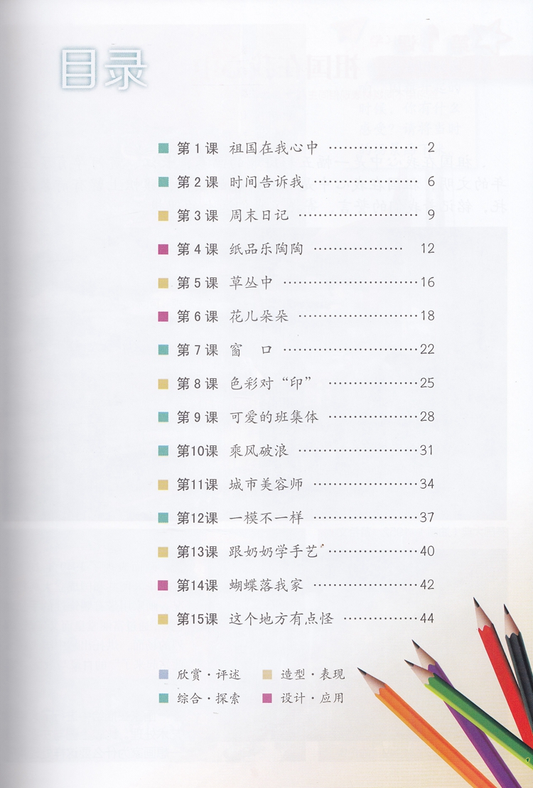 正版2017年使用 湘教版小学美术四年级上册 含课堂练习湘美版美术教材