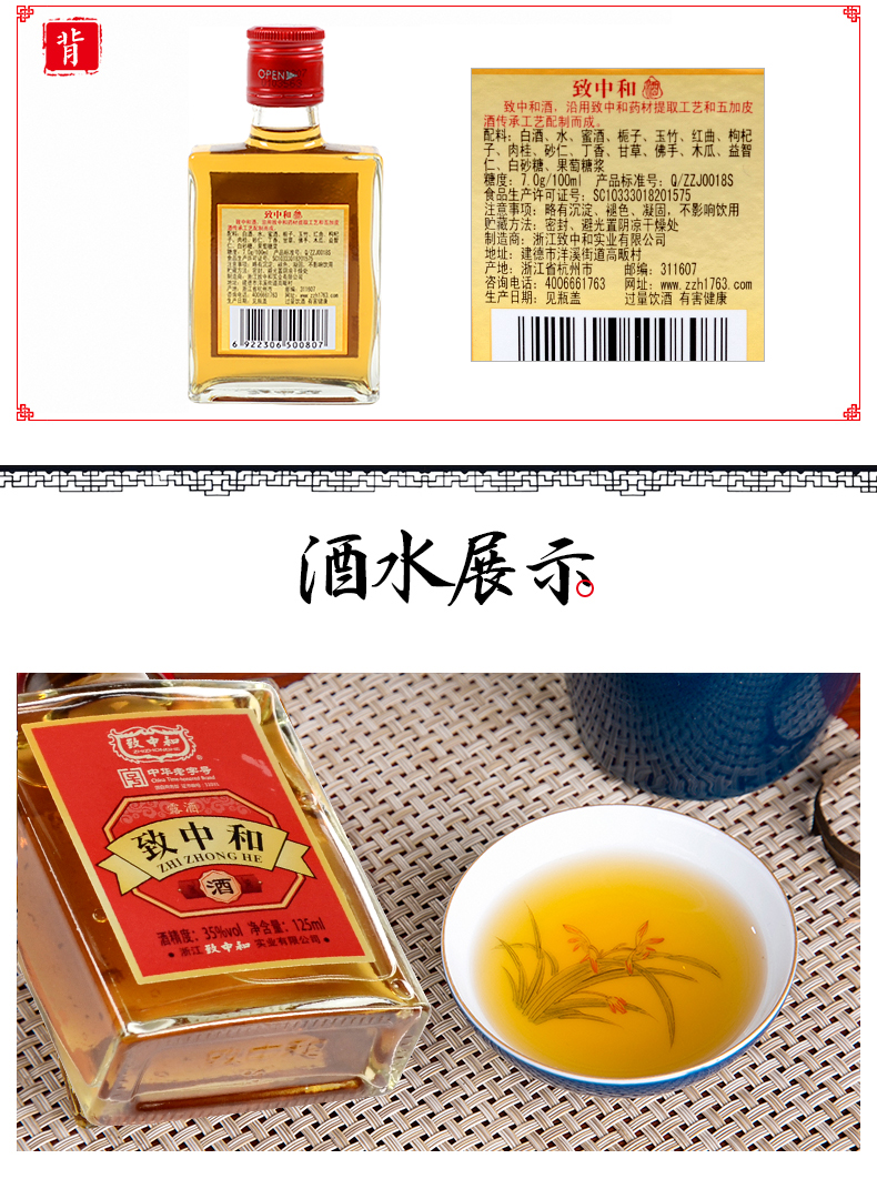 养生酒 黄酒/养生酒 酒类 致中和35度小酒露酒125ml*