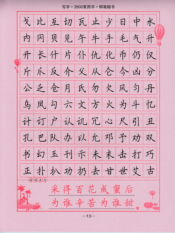 司马彦字帖 写字3500常用字 钢笔楷书 司马彦 书写 规范 美观 统一