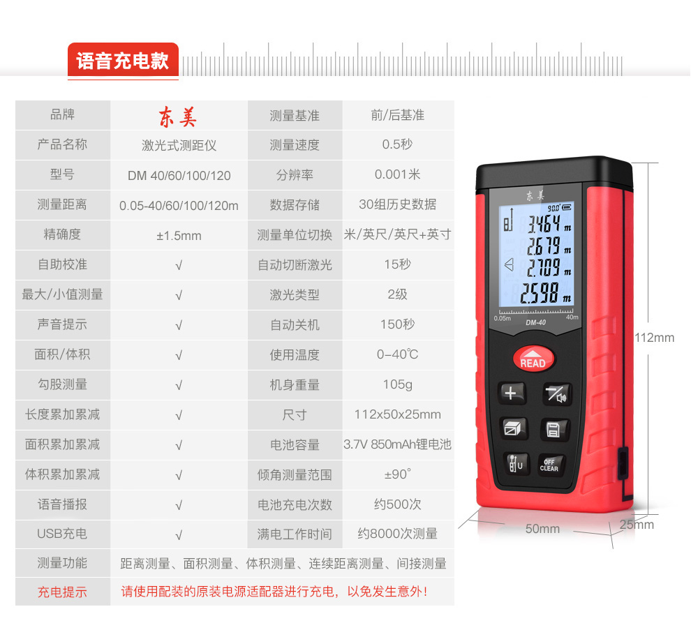 东美(dongmei) 测距仪激光手持红外线电子尺dm款 100米量程语音充电款