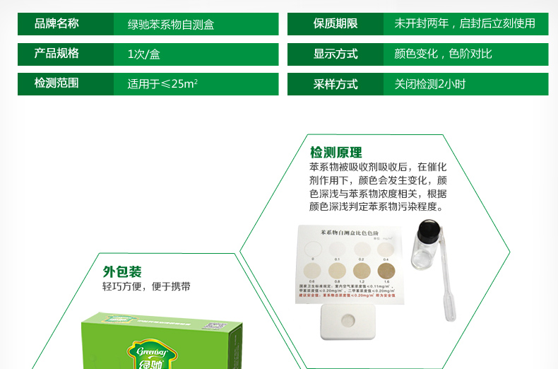 
                                        
                                                            绿驰 苯系物自测盒 室内油漆苯含量测试剂 家用苯测试纸 非甲醛测试盒检测盒甲醛检测仪器                